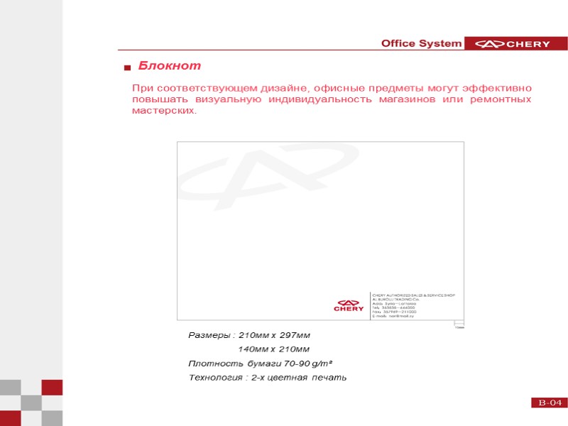 Блокнот При соответствующем дизайне, офисные предметы могут эффективно повышать визуальную индивидуальность магазинов или ремонтных